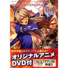 女皇之刃 叛亂SP 女皇之刃 叛亂SP