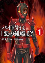 打工處是邪惡組織 打工處是邪惡組織