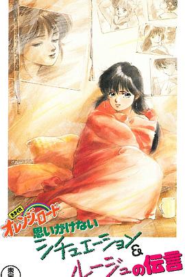 橙路 The OVA 橙路 The OVA