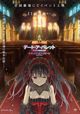 約會(huì)大作戰(zhàn) 赤黑新章:紅與白 約會(huì)大作戰(zhàn) 赤黑新章:紅與白