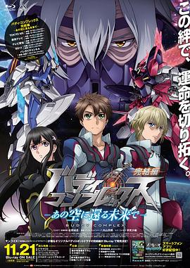 Buddy Complex 完結(jié)篇 Buddy Complex 完結(jié)篇