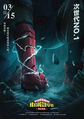 我的英雄學院:兩位英雄 我的英雄學院:兩位英雄