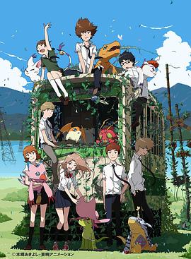 數(shù)碼寶貝大冒險(xiǎn)tri. 第6章:我們的未來(lái) 數(shù)碼寶貝大冒險(xiǎn)tri. 第6章:我們的未來(lái)