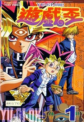 游戲王第一部 游戲王第一部