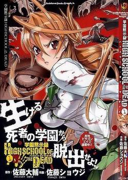 學(xué)園默示錄 學(xué)園默示錄