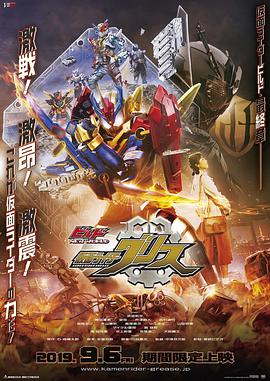 Build NEW WORLD 假面騎士Grease Build NEW WORLD 假面騎士Grease