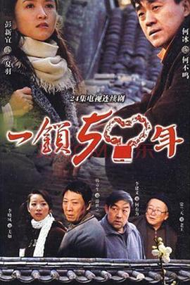 一鎖五十年 一鎖五十年