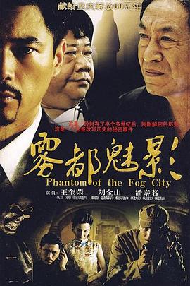 霧都魅影 霧都魅影