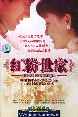 紅粉世家 紅粉世家