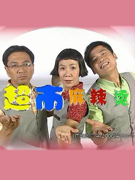 超市麻辣燙 超市麻辣燙