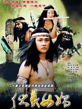 伏羲女媧 伏羲女媧