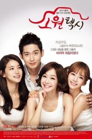 幸福出租車 幸福出租車