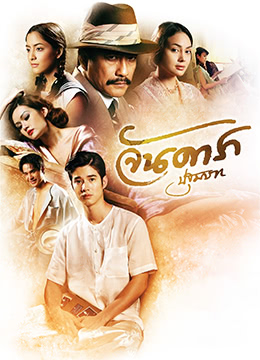 晚娘2012上 晚娘2012上