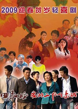 田教授家的二十八個(gè)親威 田教授家的二十八個(gè)親威