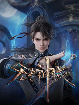 無盡神域 無盡神域