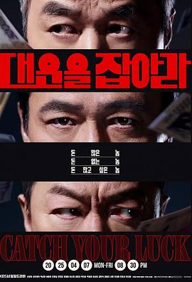 抓住大運 抓住大運