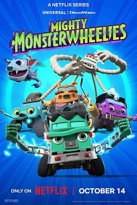 無敵怪物車隊(duì)第二季 無敵怪物車隊(duì)第二季