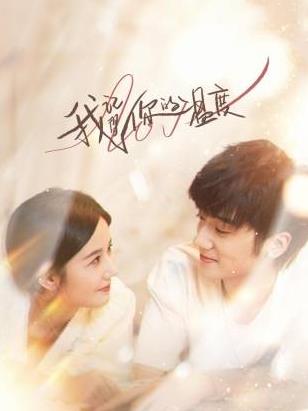 我記得你的溫度 我記得你的溫度