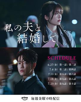 請(qǐng)和我的老公結(jié)婚日版 請(qǐng)和我的老公結(jié)婚日版