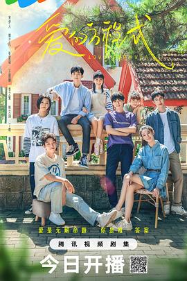 愛的方程式2025 愛的方程式2025