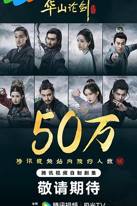 華山論劍之九陰真經(jīng) 華山論劍之九陰真經(jīng)