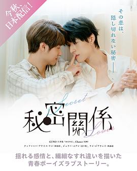 秘密關(guān)系(臺(tái)劇)