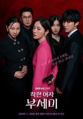 善良的女人夫世美！