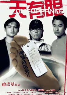 天有眼粵語 天有眼粵語