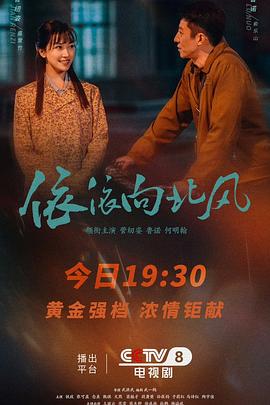 依依向北風(fēng) 依依向北風(fēng)