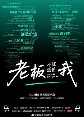 老板不知道的我·老友季2 老板不知道的我·老友季2