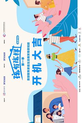 孩有孩樣 孩有孩樣