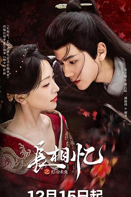 長(zhǎng)相憶之燈冶未央 長(zhǎng)相憶之燈冶未央